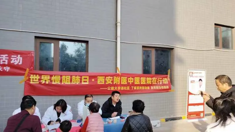 双日共聚，守护呼吸与心跳——西安附医中医医院开展心梗与慢阻肺的联合公益行动