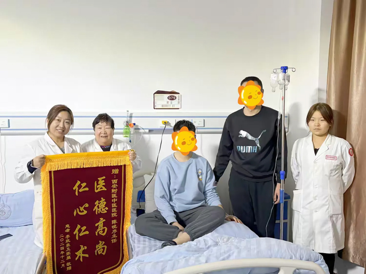 心怀感恩，不断进步丨12月西安附医中医医院锦旗合集，双向奔赴的医患故事